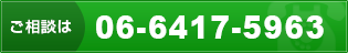 TEL 06-6417-5963
