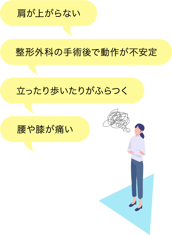 こんなお悩みはありませんか?